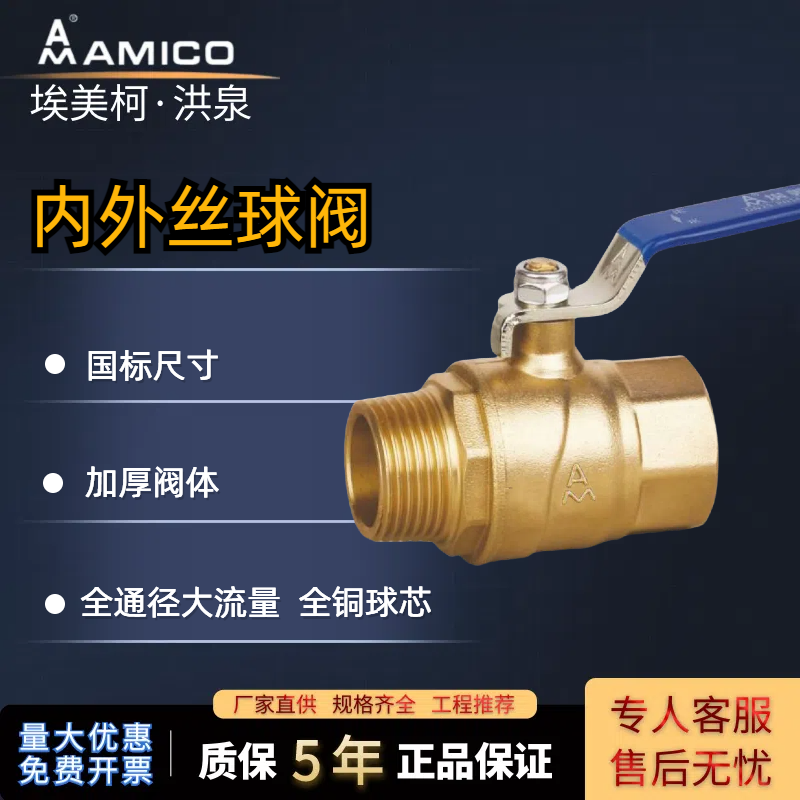 埃美柯黄铜内外丝球阀加厚大流量
