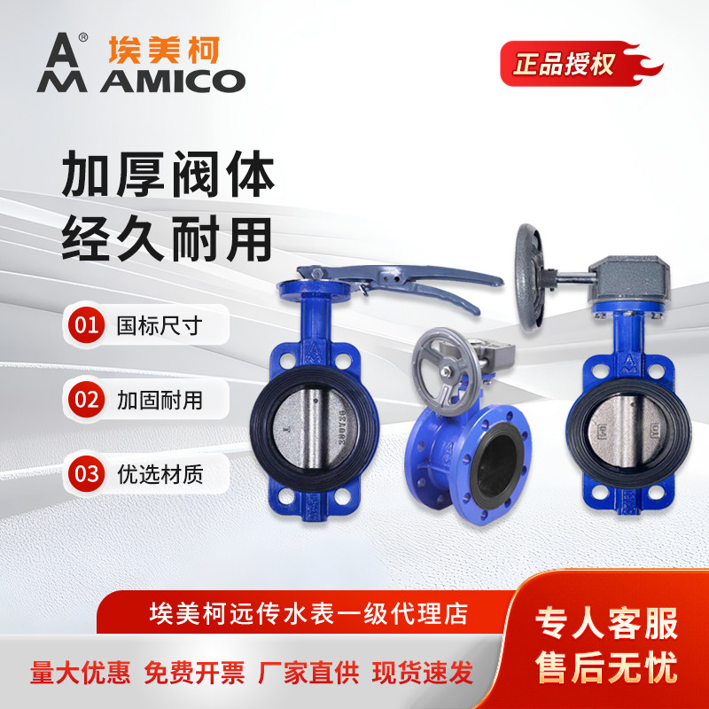 AM埃美柯对夹式蝶阀D371X16球墨铸铁不锈钢软密封涡轮蝶阀9806
