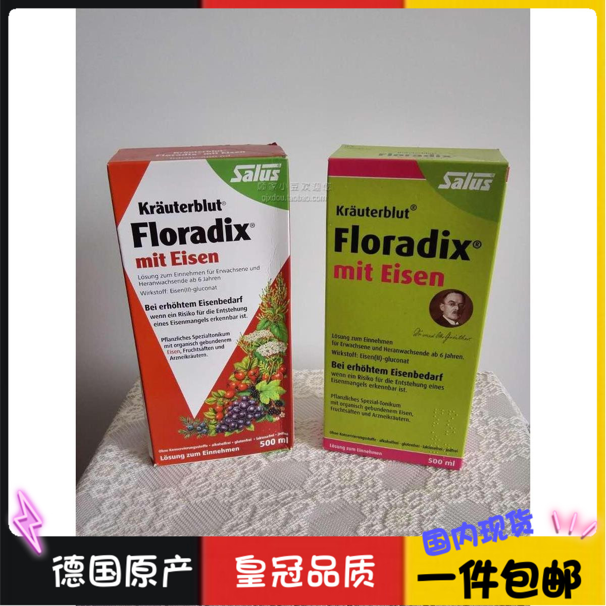 现货德国原版salus floradix孕产妇补铁500ml红铁绿铁