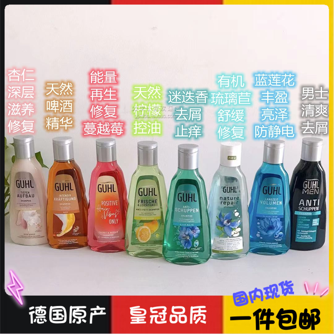 现货德国原产guhl系列无硅油去屑控油洗发水护发素多款湿润250ml