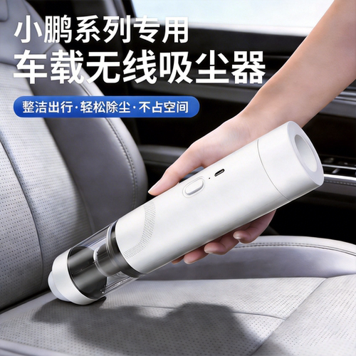 适用小鹏MONA M03/P5/P7/G6/G9/X9车载吸尘器充电无线洗吹两用