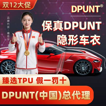 DPUNT隐形车衣亮黑TPU哑光漆面钢琴高亮黑修复保护车膜车身车衣膜