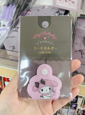 现货日本采购美乐蒂库洛米黑粉系列皮质数据线收纳器集线器绕线器