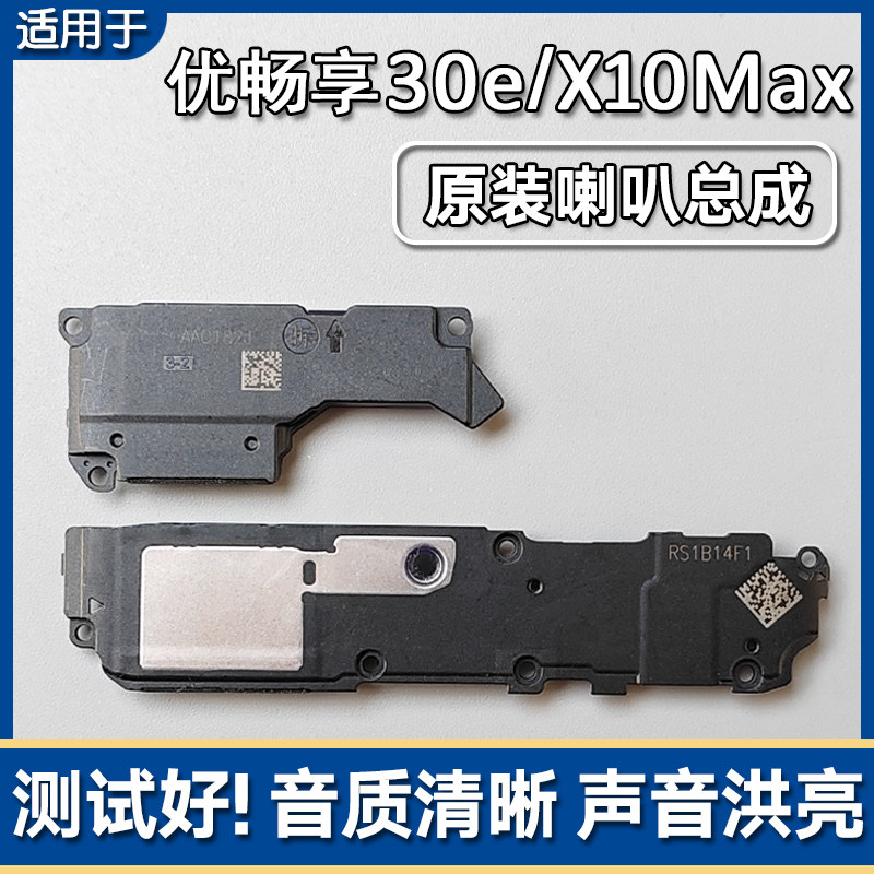 适用华为优畅享30e 荣耀X10Max 原装喇叭总成手机扬声器外