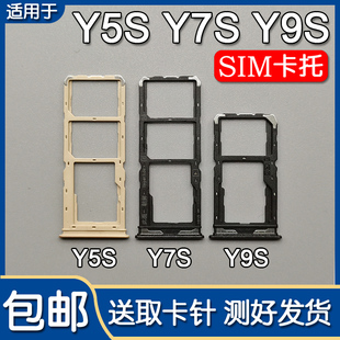 适用于VIVO Y5S Y7S Y9S 卡托卡槽 vivoy5s手机sim插卡座卡套卡拖