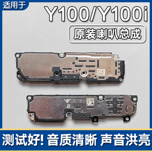 Y100Y100i/t原装喇叭总成扬声器