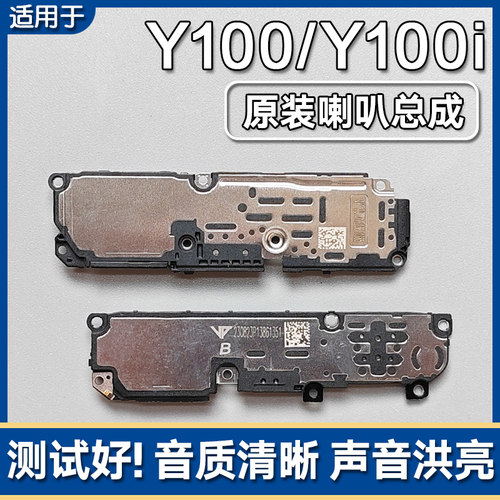 Y100Y100i/t原装喇叭总成扬声器
