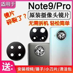 适用小米红米Note9 4G 5G/9Pro后摄像头镜片原装后置镜头玻璃镜面