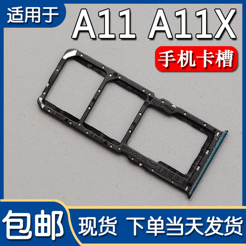OPPOA11/X手机卡托卡槽