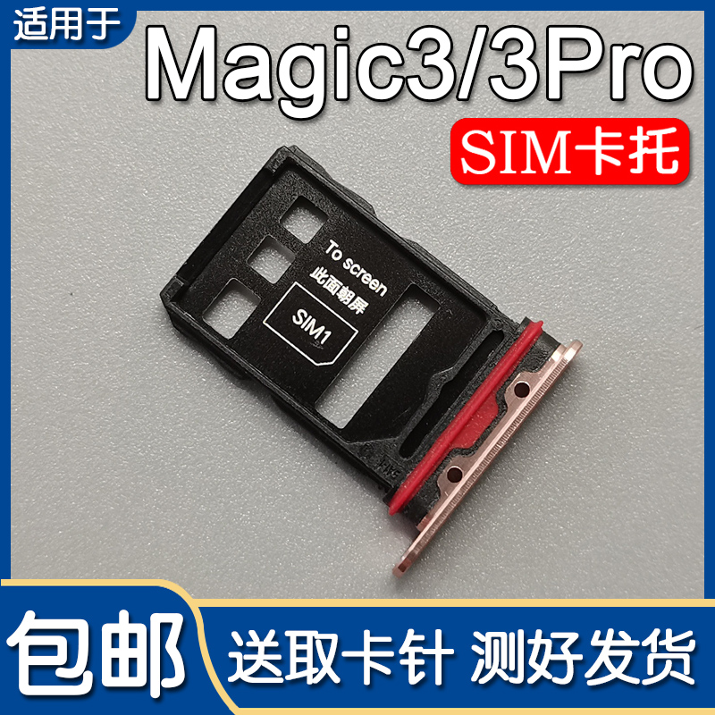 荣耀Magic3/3Pro至臻版卡托卡槽