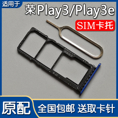 荣耀Play3/play3e卡托卡槽