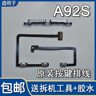 适用OPPO A92S 原装开机音量排线音量键按键侧键外键加减 PDKM00