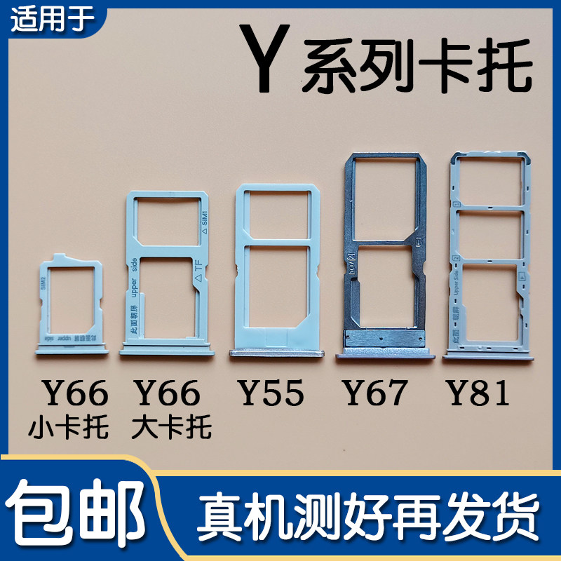 适用vivo y55 y66 y67 y81s y71a 卡托卡槽vivoy66l 手机电话卡拖