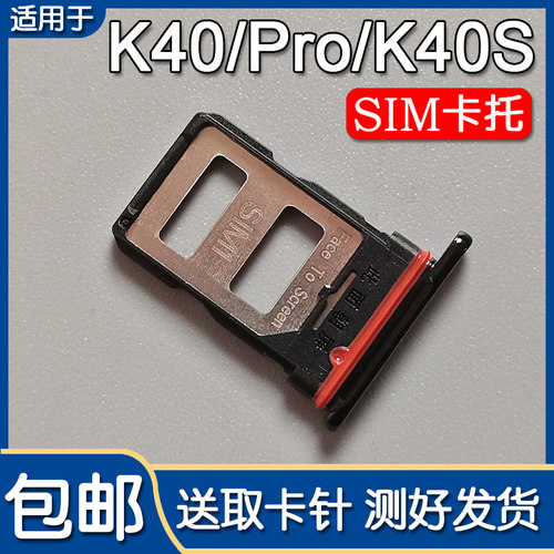 红米K40K40Pro/+K40S卡托卡槽