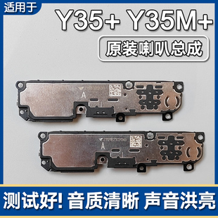 适用VIVO Y35+ Y35M+ 原装喇叭总成手机扬声器外放响铃声音外音
