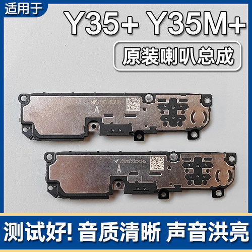 VIVOY35+Y35M+原装喇叭总成