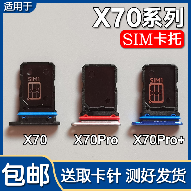 VIVOX70X70Pro/+卡托卡槽