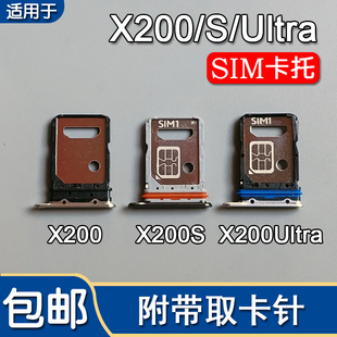 适用VIVO X200 X200S X200Ultra卡托卡槽 vivox200 手机SIM插卡座