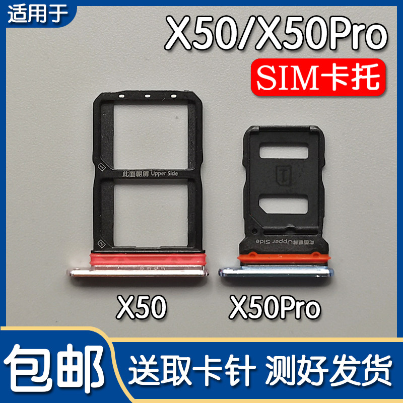 适用VIVO X50 X50Pro 卡托卡槽 vivox50 手