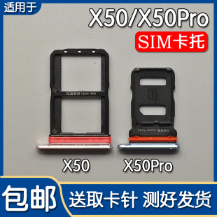 vivox50 适用VIVO 卡托卡槽 X50Pro 手机SIM插卡套卡拖卡架子 X50