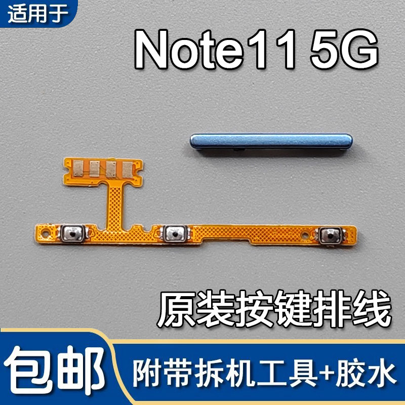 Note115G原装开机音量排线