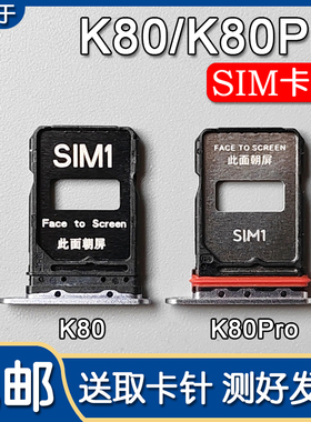 适用小米红米K80 K80Pro/ALSC 冠军版卡托卡槽 手机SIM插卡座卡拖