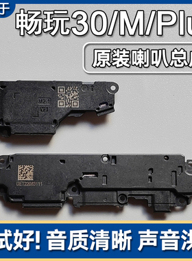适用华为荣耀畅玩30/M/Plus原装喇叭总成手机扬声器外放响铃声音