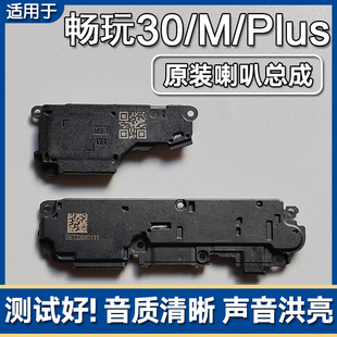 适用华为荣耀畅玩30/M/Plus原装喇叭总成手机扬声器外放响铃声音