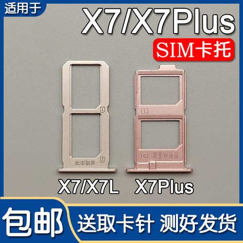 VIVOX7/7Plus卡托卡槽