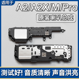 A2Pro原装 喇叭总成手机扬声器外放响铃声音 A2X 适用OPPO