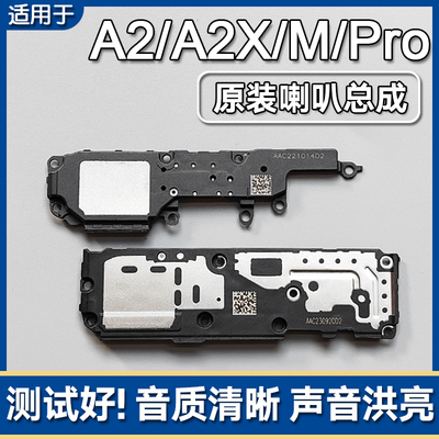 A25GA2X/MA2Pro原装喇叭总成