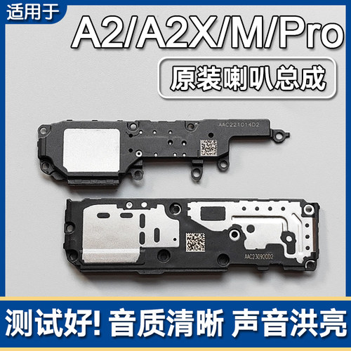A25GA2X/MA2Pro原装喇叭总成