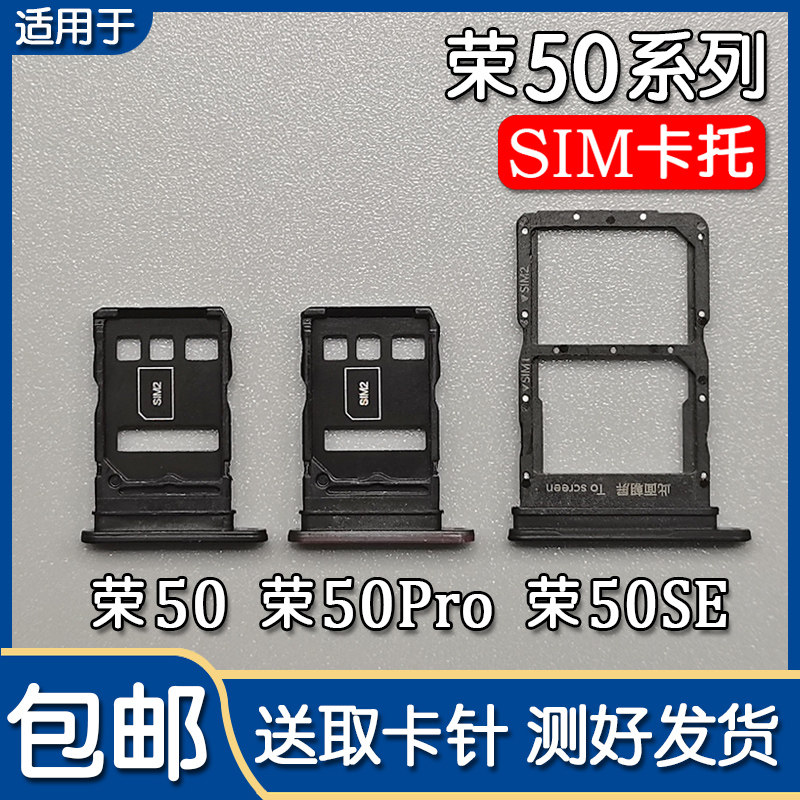 荣耀50/Pro/SE卡托卡槽送取卡针