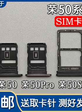 荣耀50/Pro/SE卡托卡槽送取卡针
