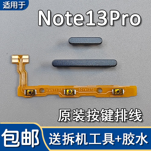 适用小米红米Note13Pro 原装开机音量排线开关机音量按键侧键外键