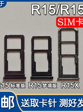 OPPOR15R15X卡托卡槽