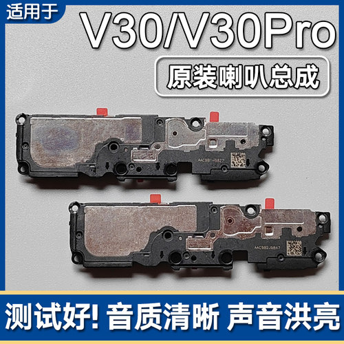 荣耀V30/Pro原装喇叭总成扬声器