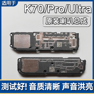 适用小米红米K70/Pro/Ultra原装喇叭总成手机扬声器手机外放响铃