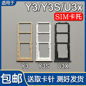 VIVOY3/S/U3X卡托卡槽
