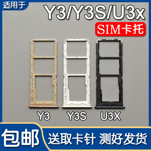VIVOY3/S/U3X卡托卡槽