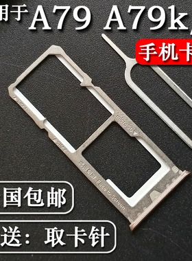 适用于OPPO A79 A79t a79k 卡托卡槽 oppoa79kt 手机卡座卡套卡拖