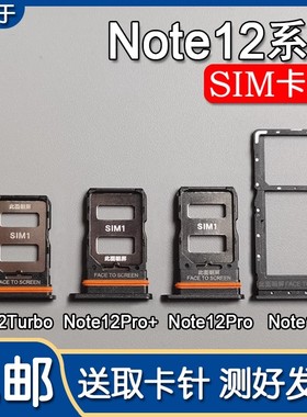 适用小米红米Note12/12Pro/+ note12Turbo 卡托卡槽手机SIM插卡