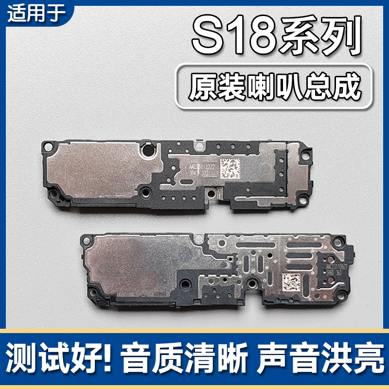 S18S18eS18Pro原装喇叭总成