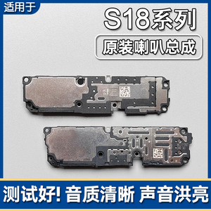 S18S18eS18Pro原装喇叭总成