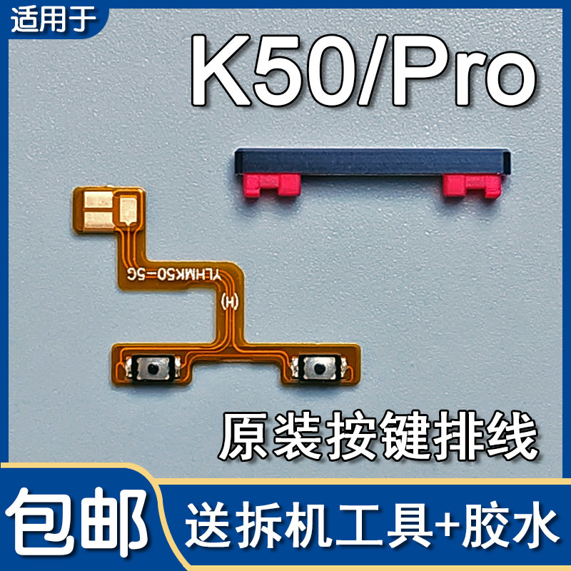 适用小米红米K50 K50Pro 原装音量排线音量键按键侧键外键