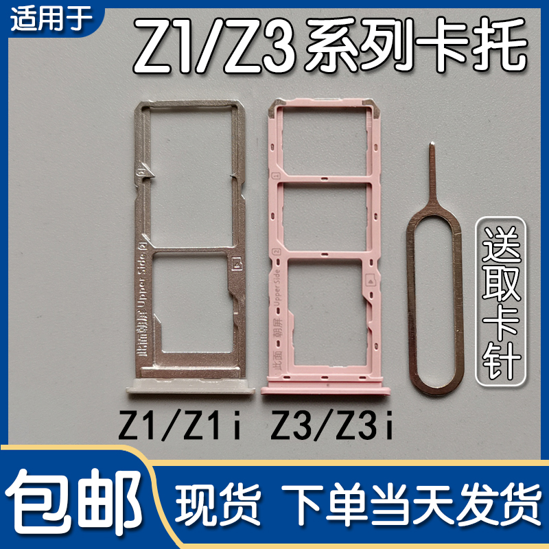 适用VIVO Z1 Z1i Z3 Z3i卡托卡槽 vivoz3标准版青春版卡座卡拖套-封面