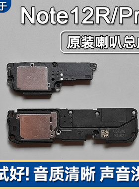 适用红米Note12Turbo/12R/Pro原装喇叭总成扬声器外放响铃声音