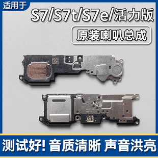 原装 S7t 活力版 喇叭总成手机扬声器外放响铃声音 S7e 适用VIVO