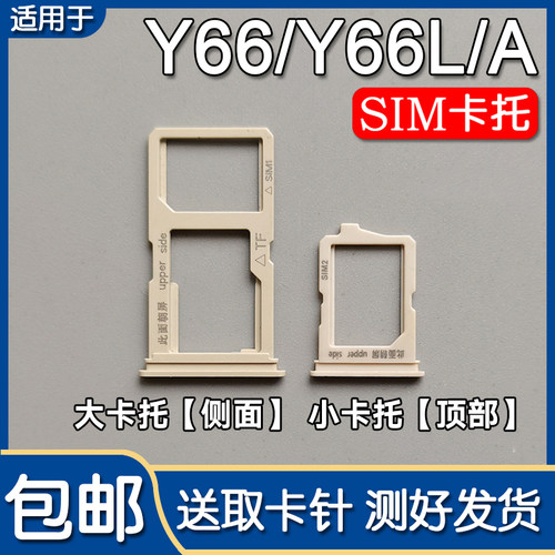 VIVOY66/L/A手机卡托卡槽