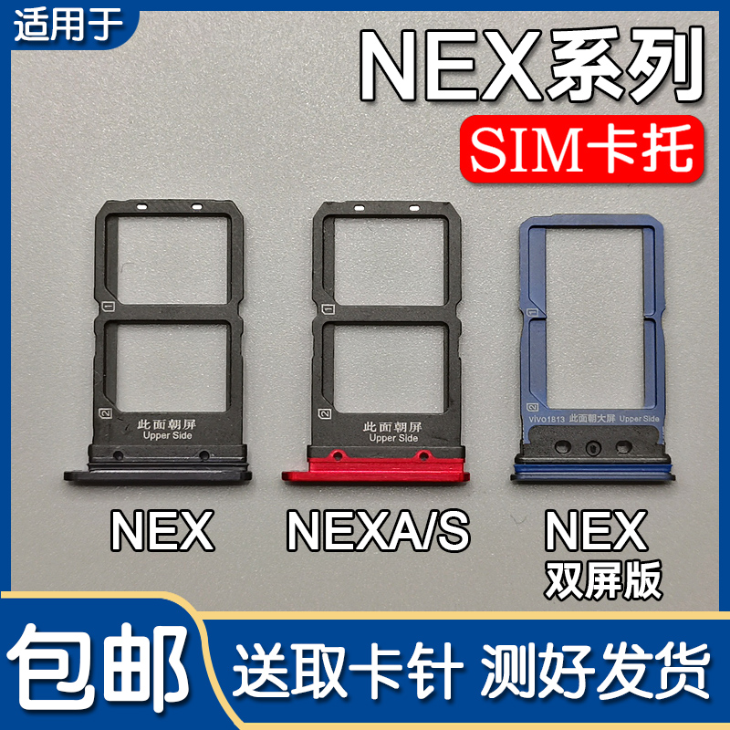 适用于VIVO NEX NEX双屏版卡托卡槽vivonexs NEX3 2 A 拖卡座卡套 3C数码配件 手机零部件 原图主图